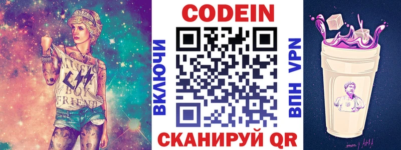 Кодеин напиток Lean (лин) Красный Холм